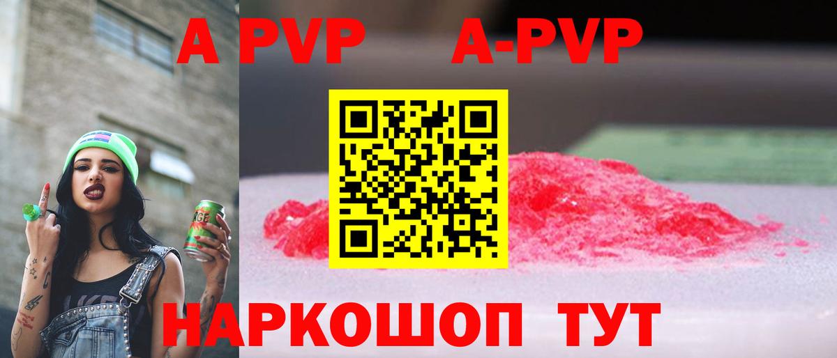 Alpha-PVP СК КРИС  А ПВП кристаллы  А ПВП СК  Ялуторовск  Alpha PVP  Вход с VPN 