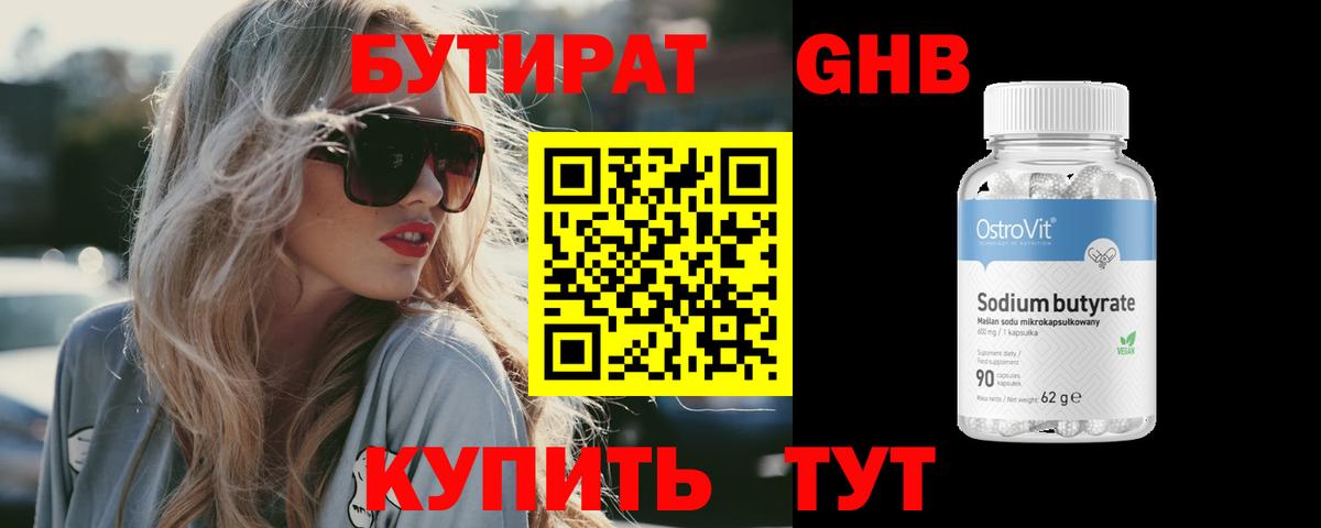 Ялуторовск  Бутират  Вход с VPN  Бутират бутик 