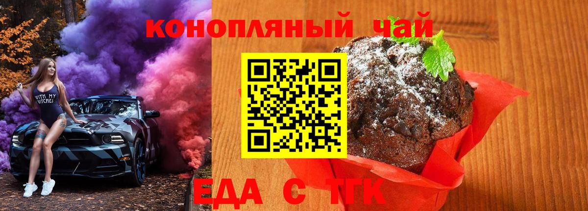 Ялуторовск  Еда ТГК конопля  Вход с VPN 