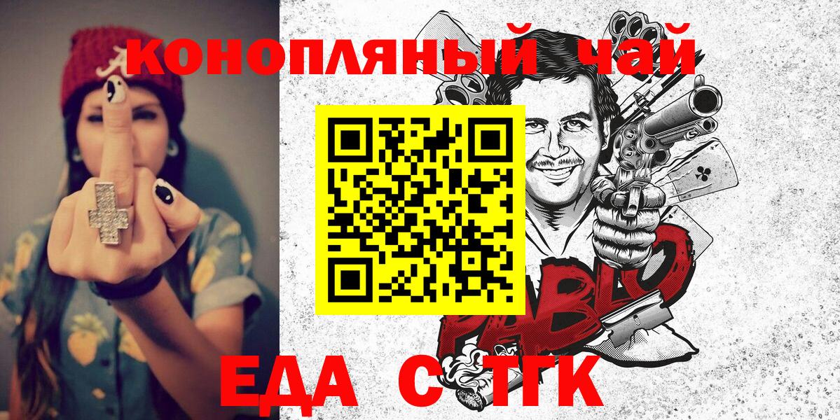 Еда ТГК конопля Ялуторовск