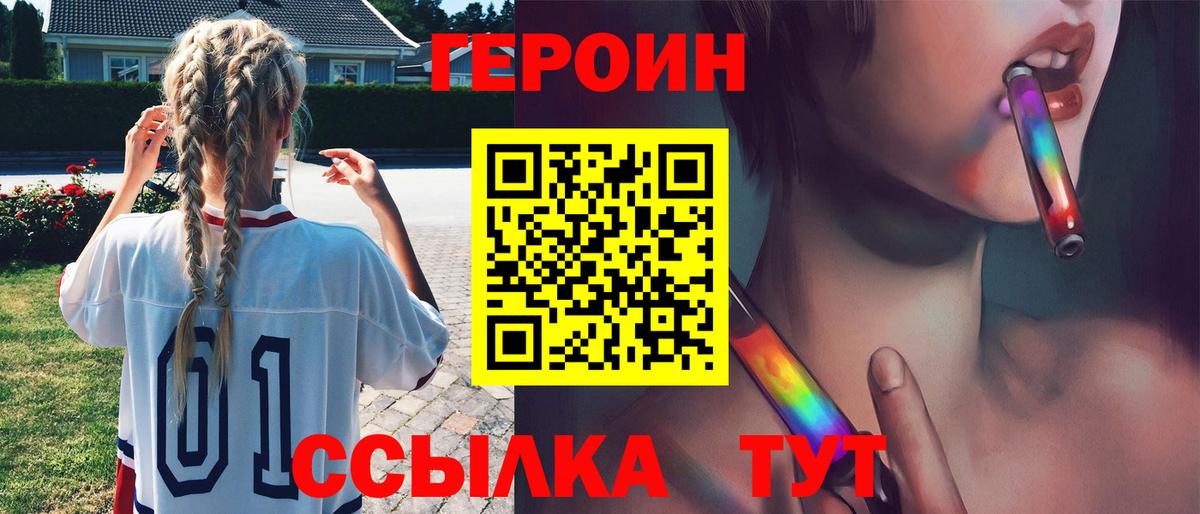 Ялуторовск  Героин герыч  Героин  Вход с VPN 