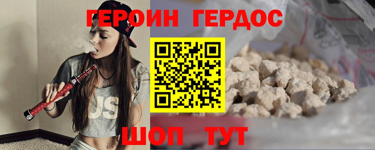 ГЕРОИН VHQ Ялуторовск