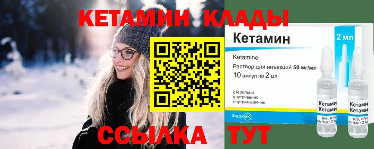 КЕТАМИН ketamine  Вход с VPN  Ялуторовск 