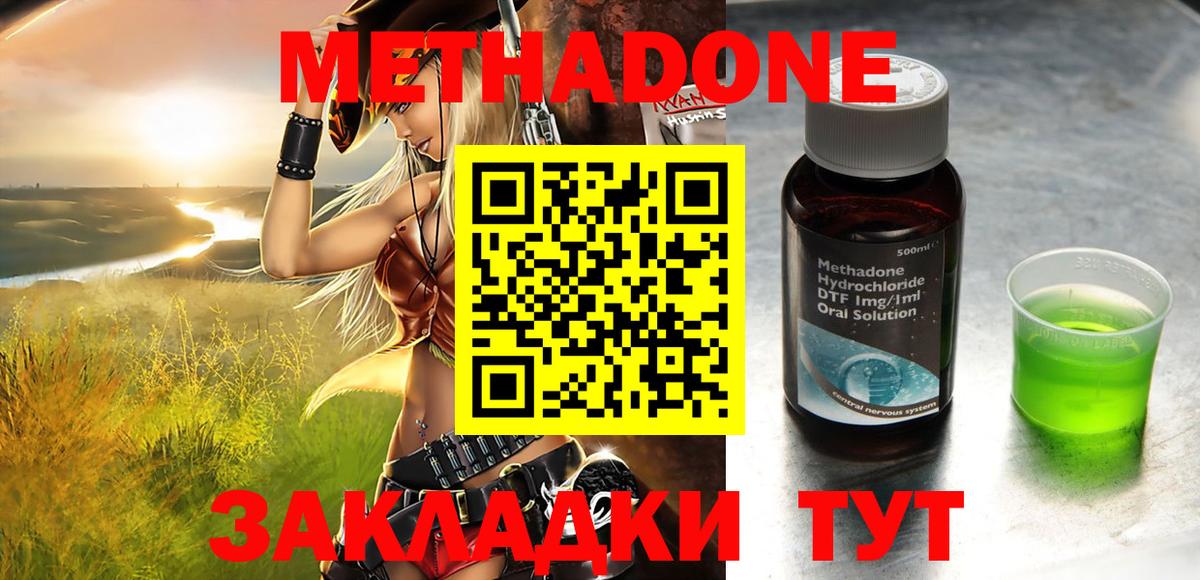 МЕТАДОН methadone Ялуторовск