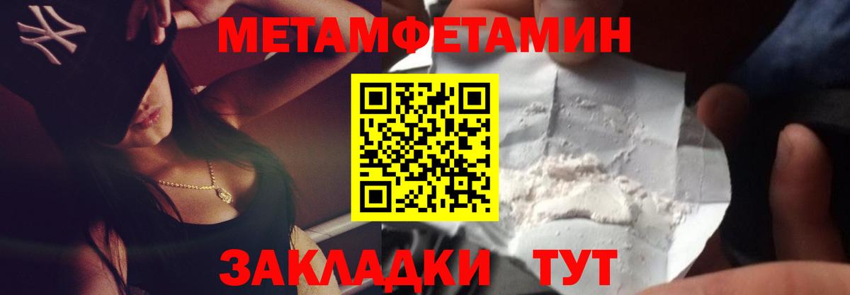 МЕТАМФЕТАМИН мет  Вход с VPN  Ялуторовск 